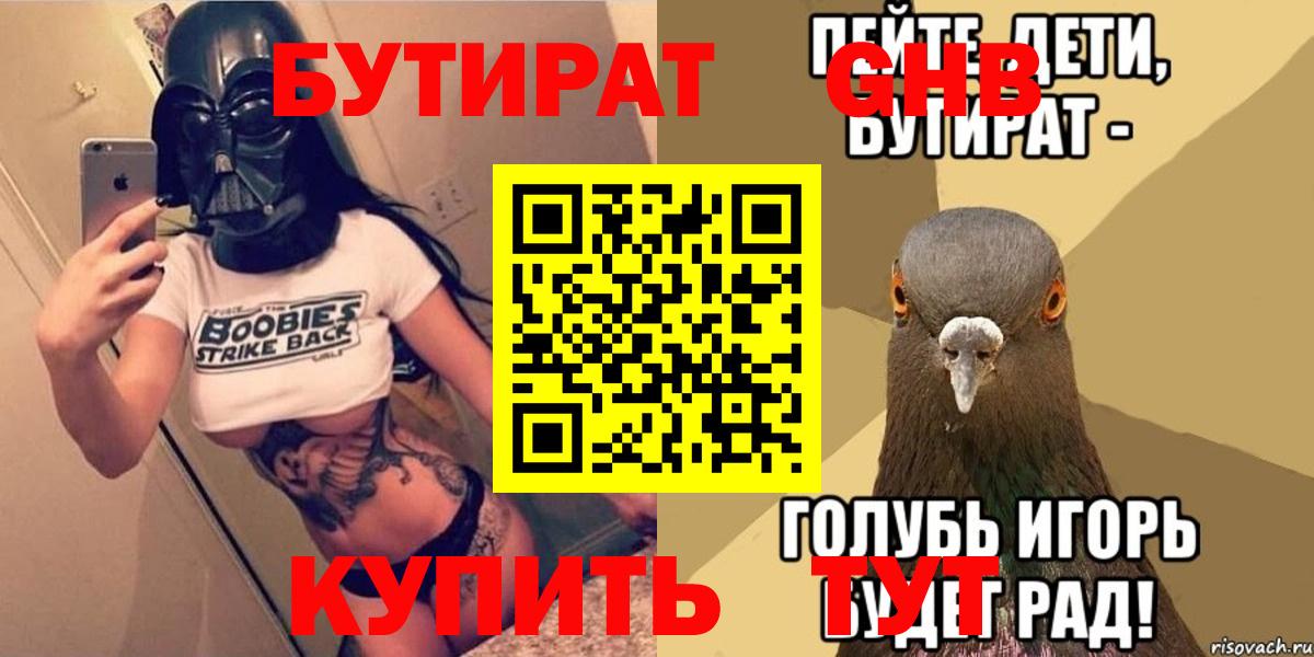 БУТИРАТ жидкий экстази Аргун