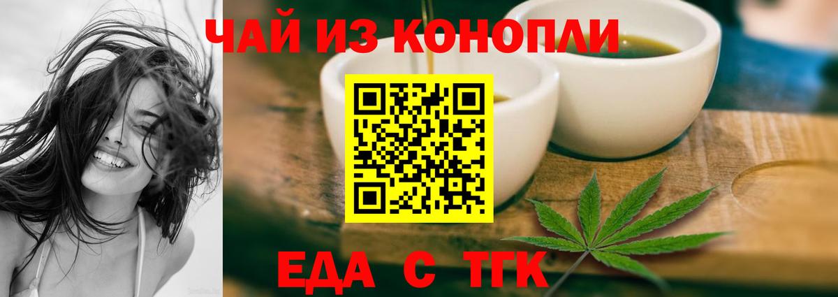 Еда ТГК конопля  Вход с VPN  Аргун 
