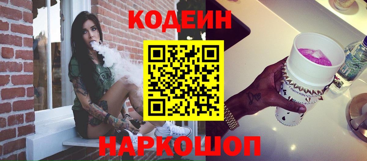 Кодеин Purple Drank  Кодеиновый сироп Lean напиток Lean (лин)  Аргун  Вход с VPN 