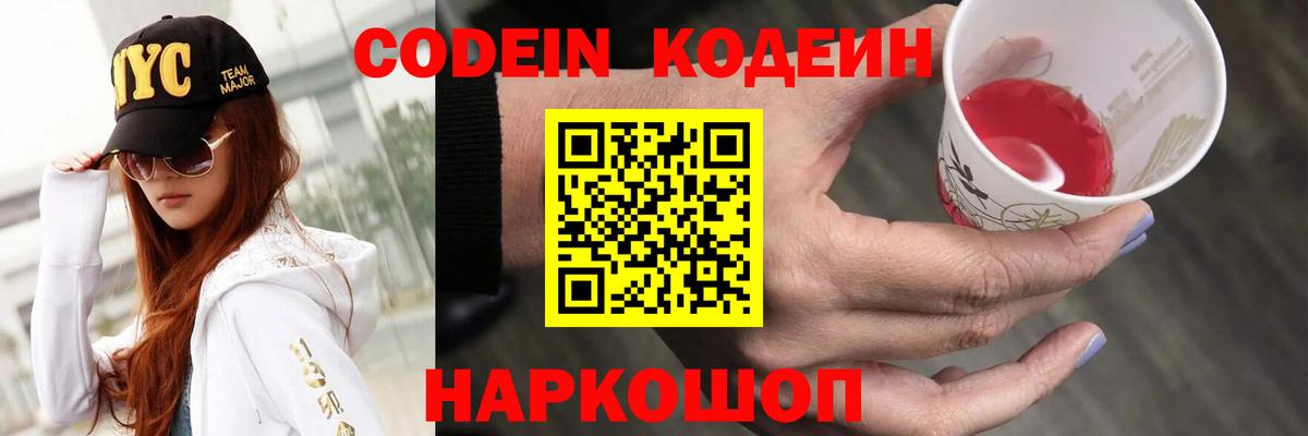 Кодеиновый сироп Lean напиток Lean (лин) Аргун