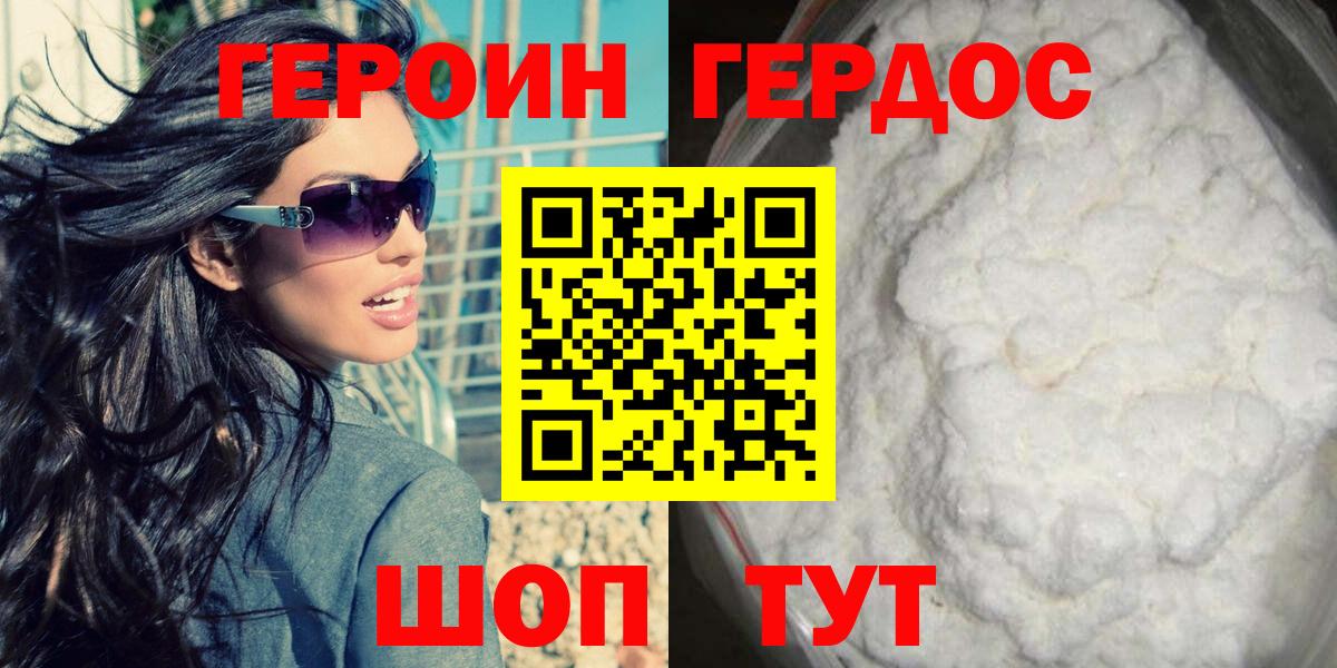 Героин Heroin Аргун