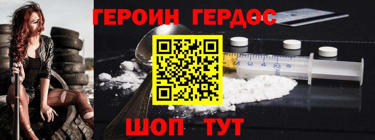 Героин  ГЕРОИН VHQ  Вход с VPN  Аргун 