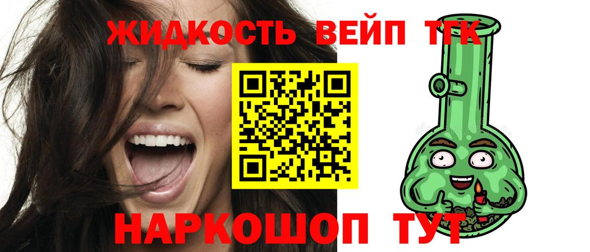 продажа наркотиков  ТГК жижа  Вход с VPN  Аргун 